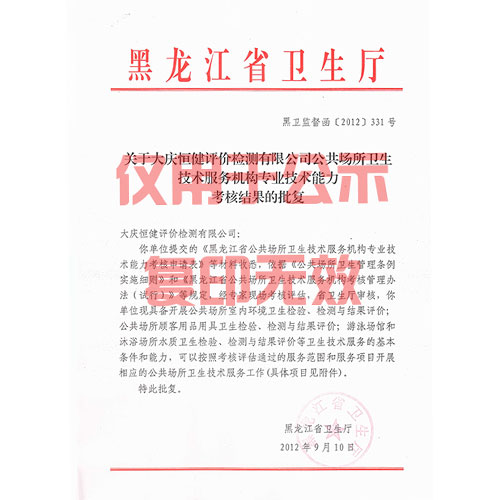 省衛(wèi)生廳考核合格文件