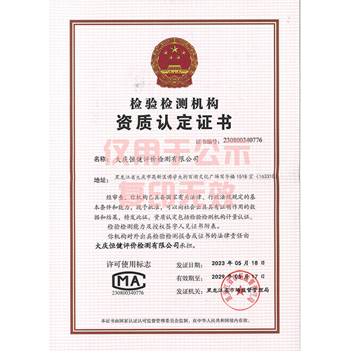 檢驗檢測機構(gòu)資質(zhì)認定證書